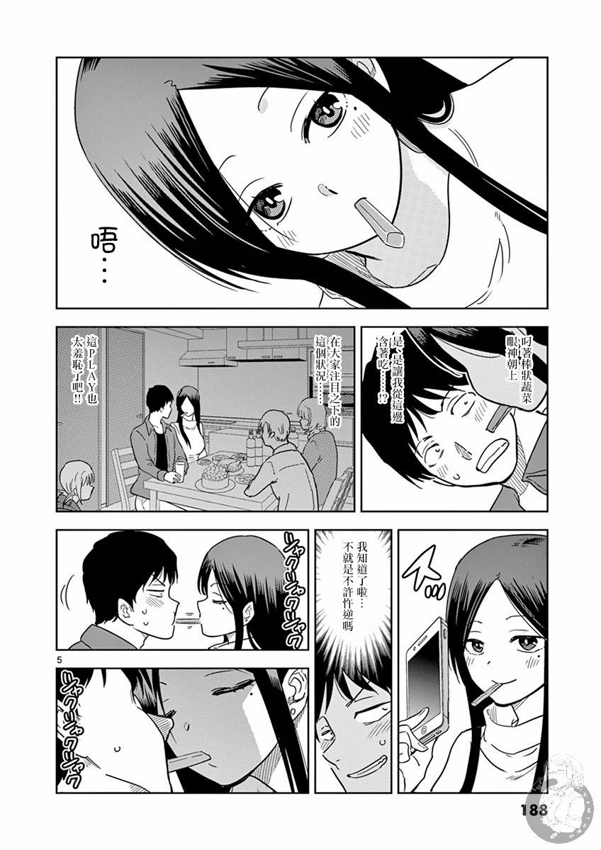 《JK饲养社畜》漫画最新章节后日谈免费下拉式在线观看章节第【6】张图片