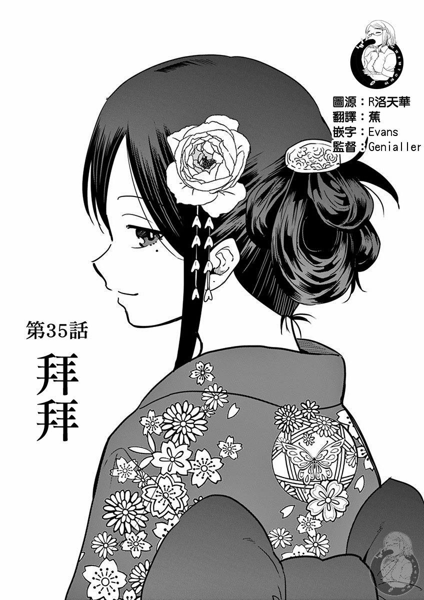 《JK饲养社畜》漫画最新章节第35话免费下拉式在线观看章节第【2】张图片