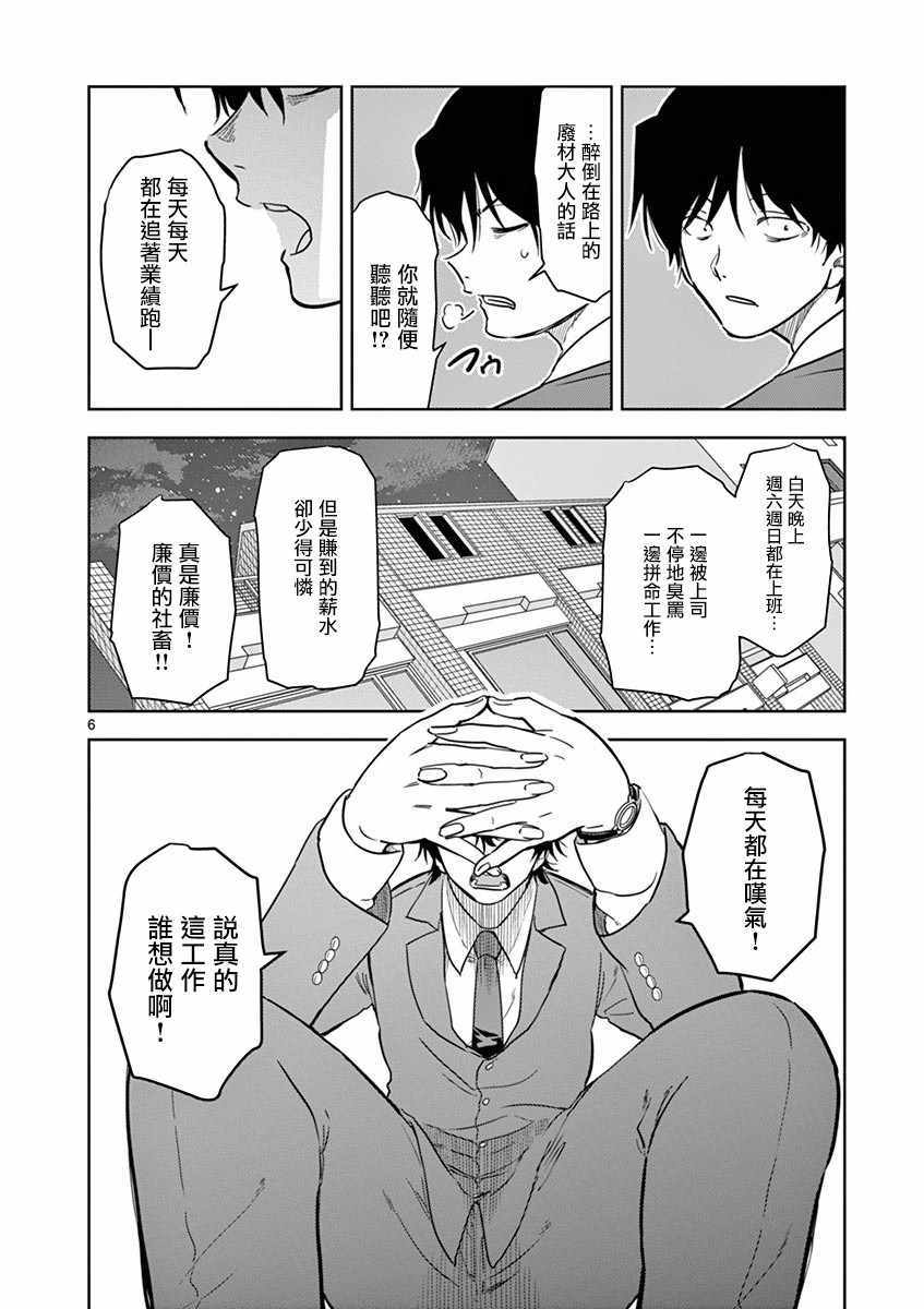 《JK饲养社畜》漫画最新章节第9话免费下拉式在线观看章节第【6】张图片