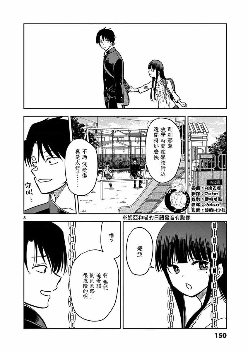 《JK饲养社畜》漫画最新章节第10话免费下拉式在线观看章节第【8】张图片