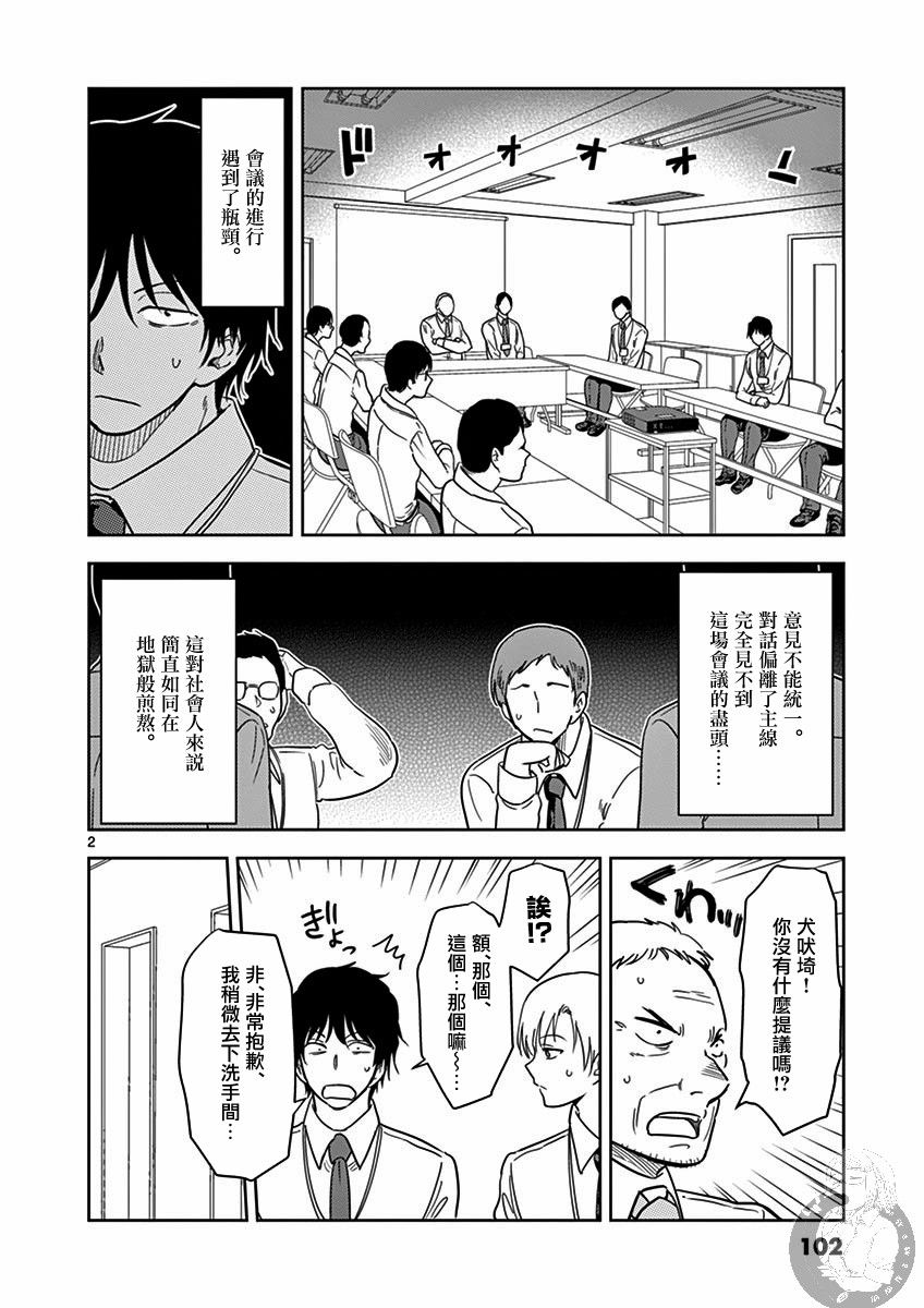 《JK饲养社畜》漫画最新章节第19话 想试著参加会议免费下拉式在线观看章节第【2】张图片