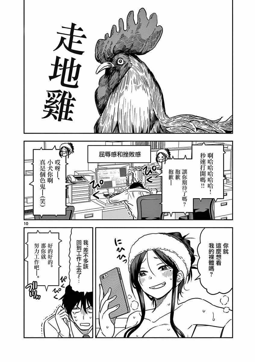 《JK饲养社畜》漫画最新章节第4话免费下拉式在线观看章节第【10】张图片