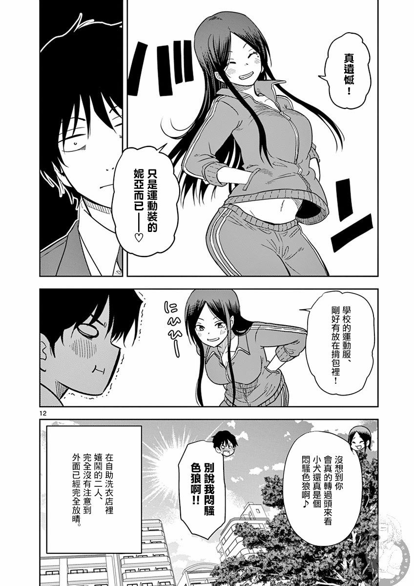 《JK饲养社畜》漫画最新章节第18话 我这湿透的胸罩免费下拉式在线观看章节第【12】张图片