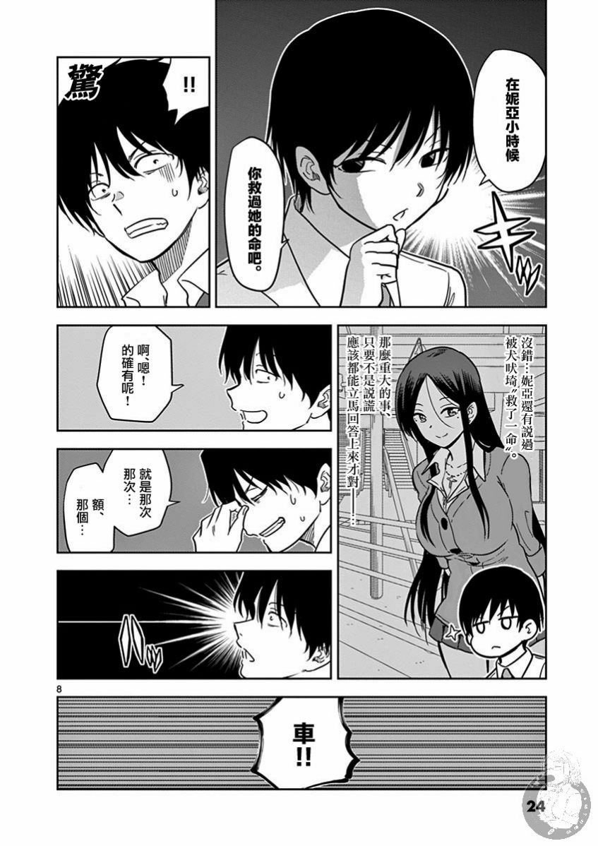 《JK饲养社畜》漫画最新章节第26话 小犬，搭讪李纱免费下拉式在线观看章节第【8】张图片