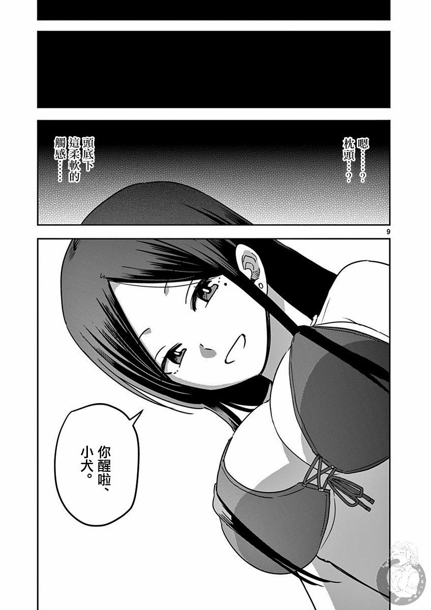 《JK饲养社畜》漫画最新章节第33话免费下拉式在线观看章节第【10】张图片