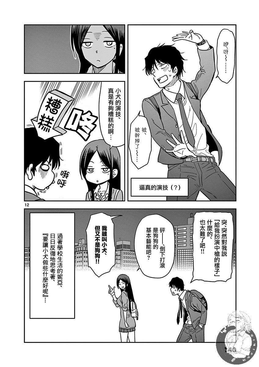 《JK饲养社畜》漫画最新章节第21话 丁丁免费下拉式在线观看章节第【13】张图片