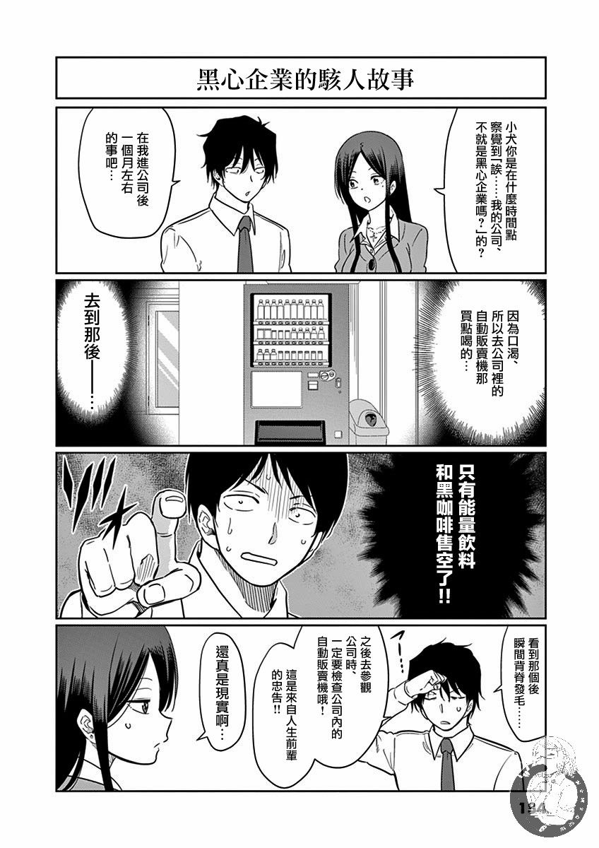 《JK饲养社畜》漫画最新章节第24话免费下拉式在线观看章节第【15】张图片