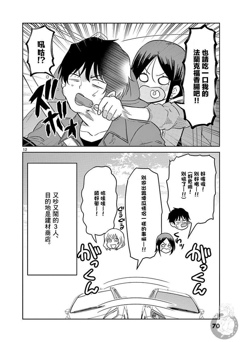 《JK饲养社畜》漫画最新章节第29话 兜风免费下拉式在线观看章节第【13】张图片