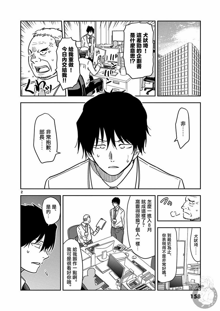 《JK饲养社畜》漫画最新章节第36话 再说一次免费下拉式在线观看章节第【3】张图片