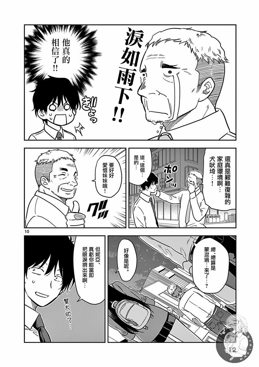 《JK饲养社畜》漫画最新章节第25话 哥哥一直承蒙你的照顾免费下拉式在线观看章节第【10】张图片