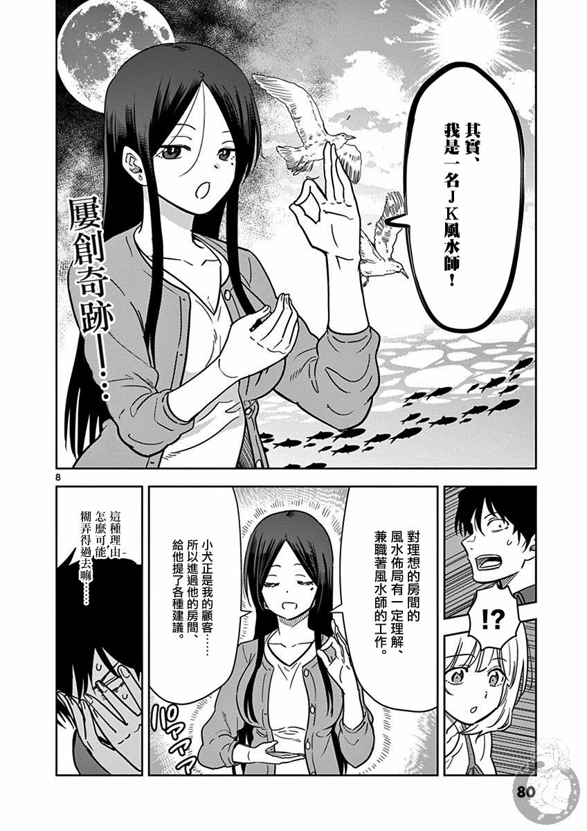 《JK饲养社畜》漫画最新章节第30话 已经没法继续隐藏下去了免费下拉式在线观看章节第【8】张图片