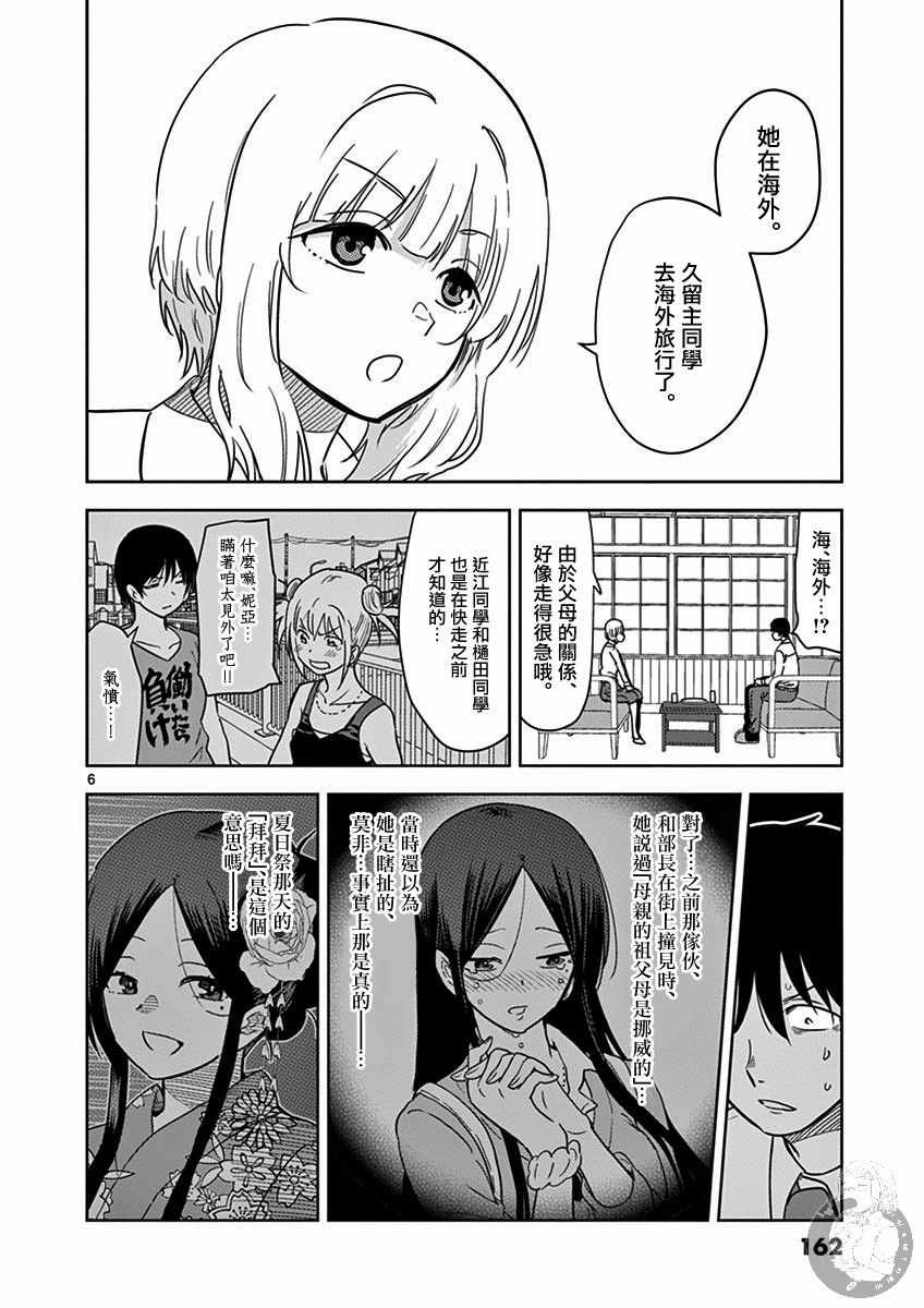 《JK饲养社畜》漫画最新章节第36话 再说一次免费下拉式在线观看章节第【7】张图片