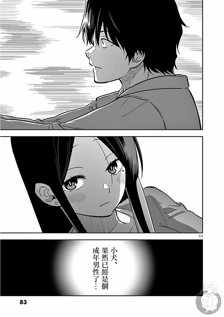 《JK饲养社畜》漫画最新章节第30话 已经没法继续隐藏下去了免费下拉式在线观看章节第【11】张图片