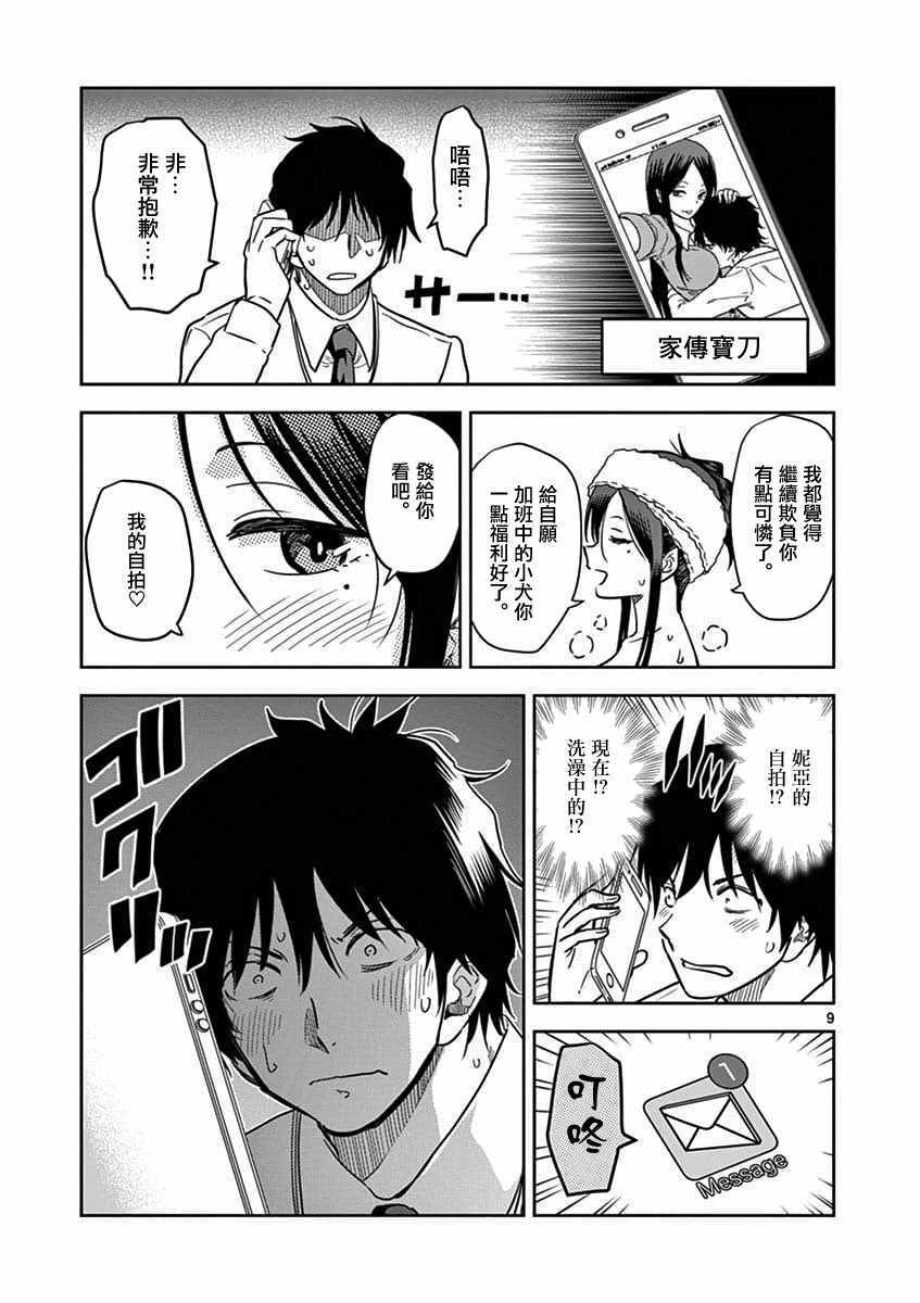 《JK饲养社畜》漫画最新章节第4话免费下拉式在线观看章节第【9】张图片