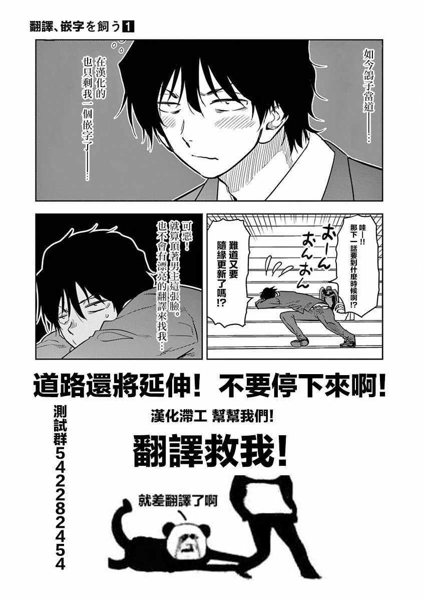 《JK饲养社畜》漫画最新章节第9话免费下拉式在线观看章节第【14】张图片