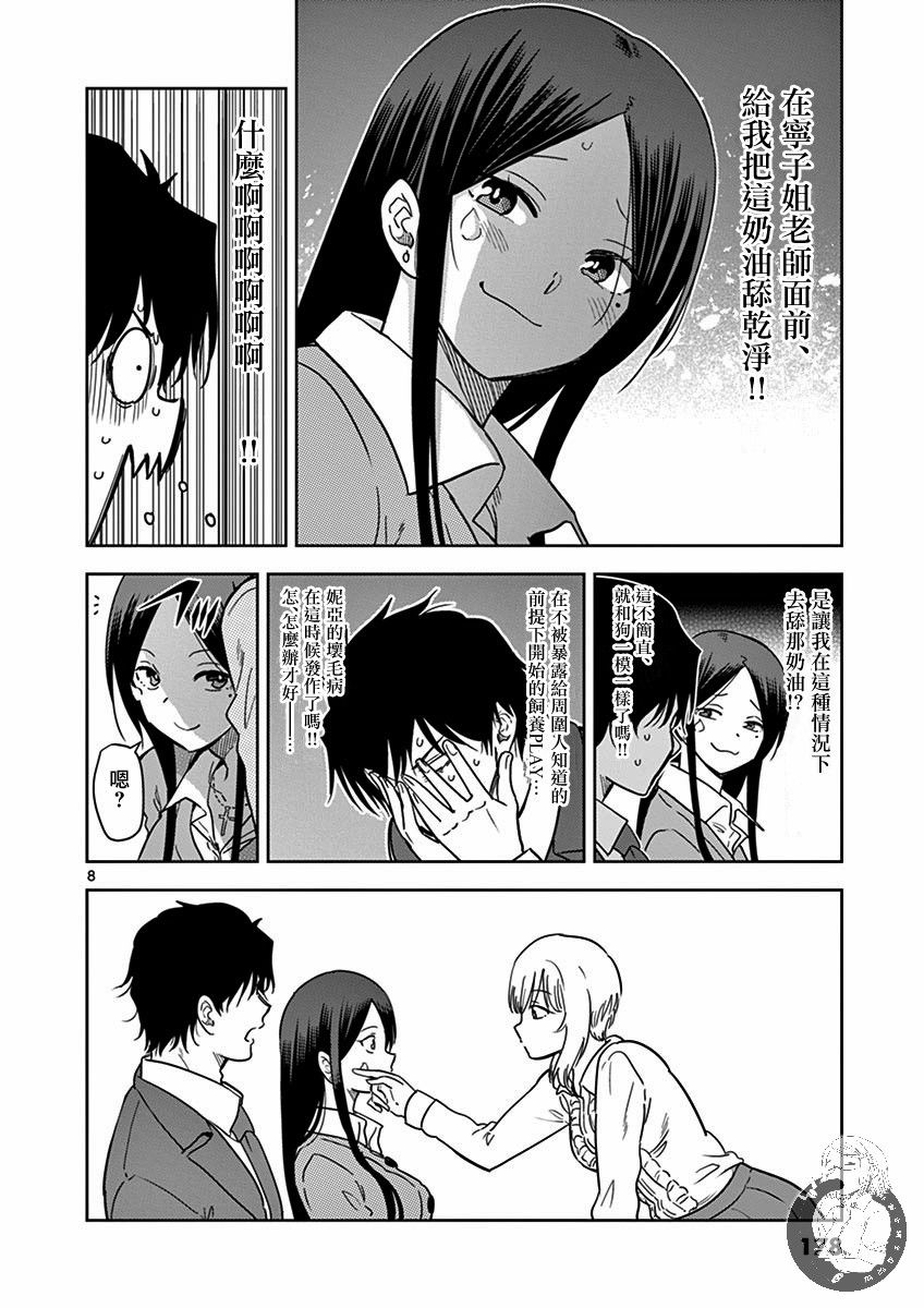 《JK饲养社畜》漫画最新章节第24话免费下拉式在线观看章节第【9】张图片