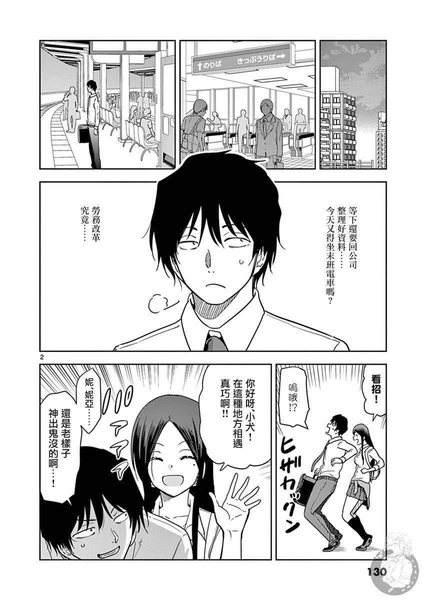 《JK饲养社畜》漫画最新章节第34话免费下拉式在线观看章节第【3】张图片