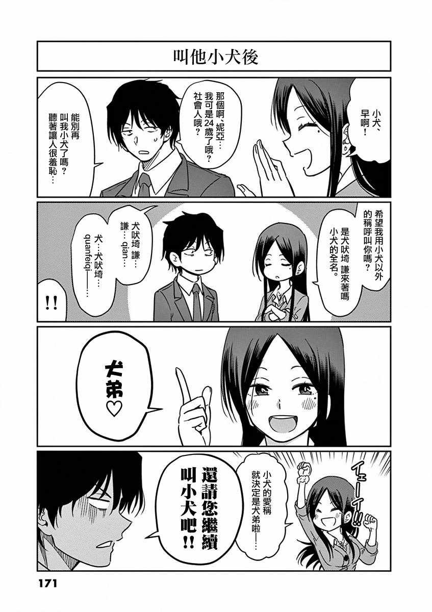 《JK饲养社畜》漫画最新章节第11话免费下拉式在线观看章节第【15】张图片