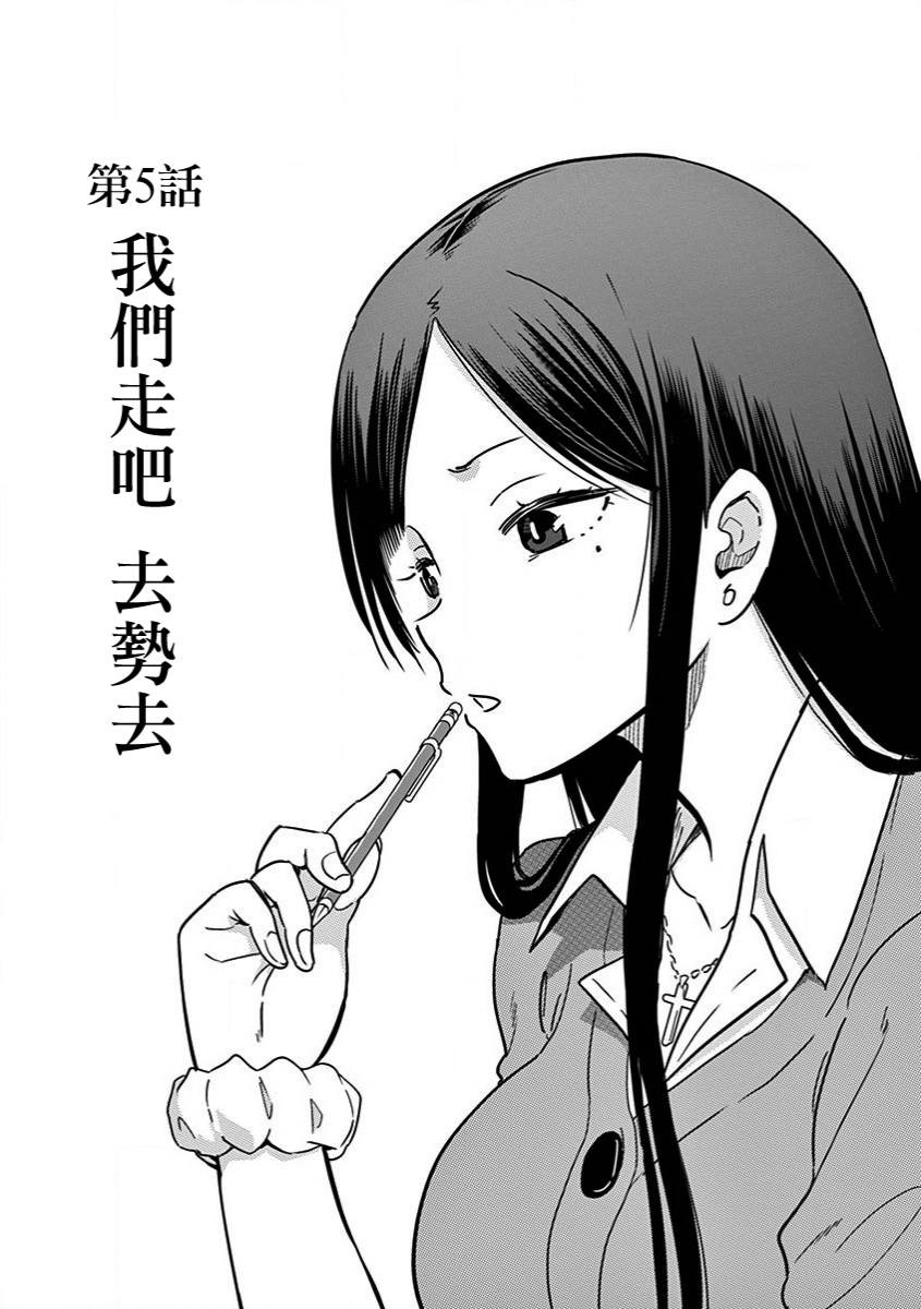 《JK饲养社畜》漫画最新章节第5话免费下拉式在线观看章节第【1】张图片