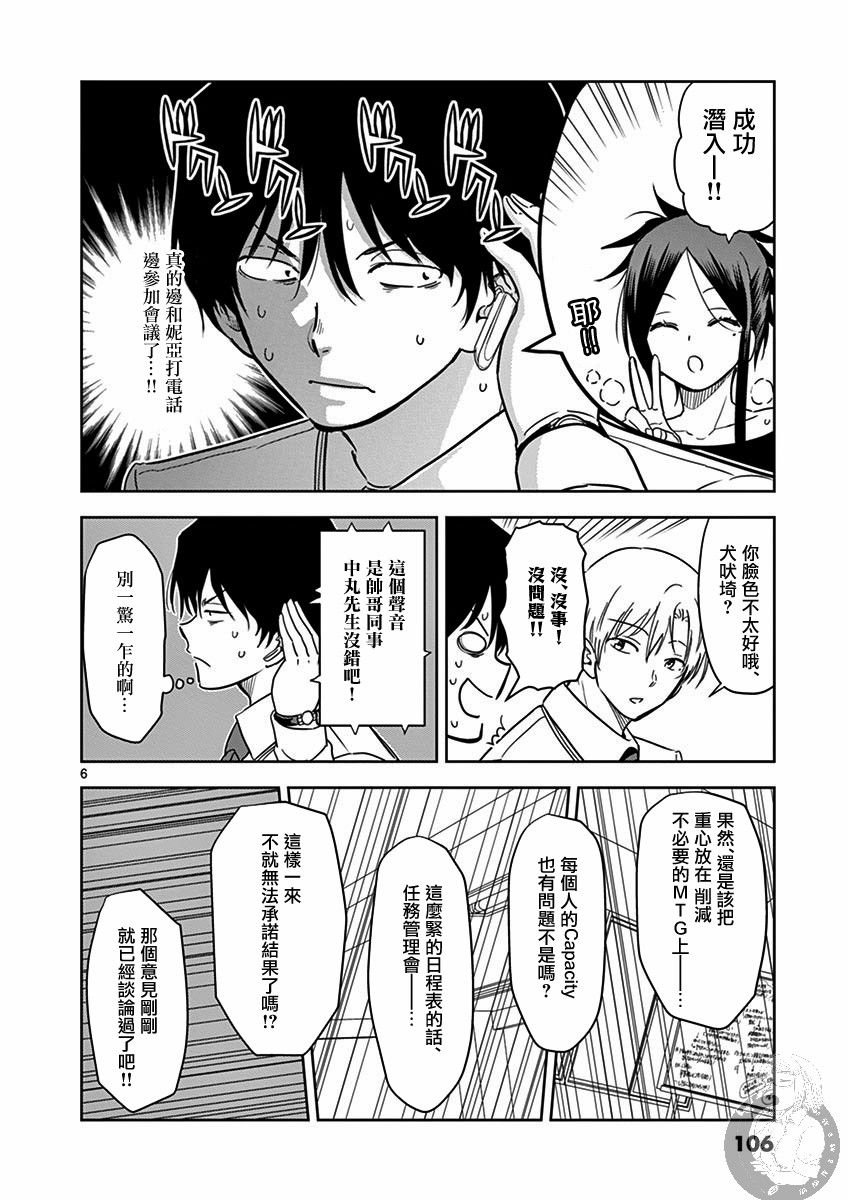 《JK饲养社畜》漫画最新章节第19话 想试著参加会议免费下拉式在线观看章节第【6】张图片