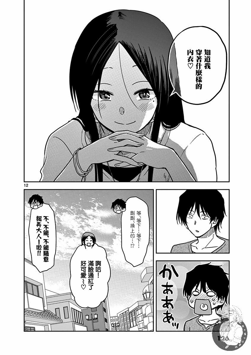 《JK饲养社畜》漫画最新章节第20话免费下拉式在线观看章节第【13】张图片