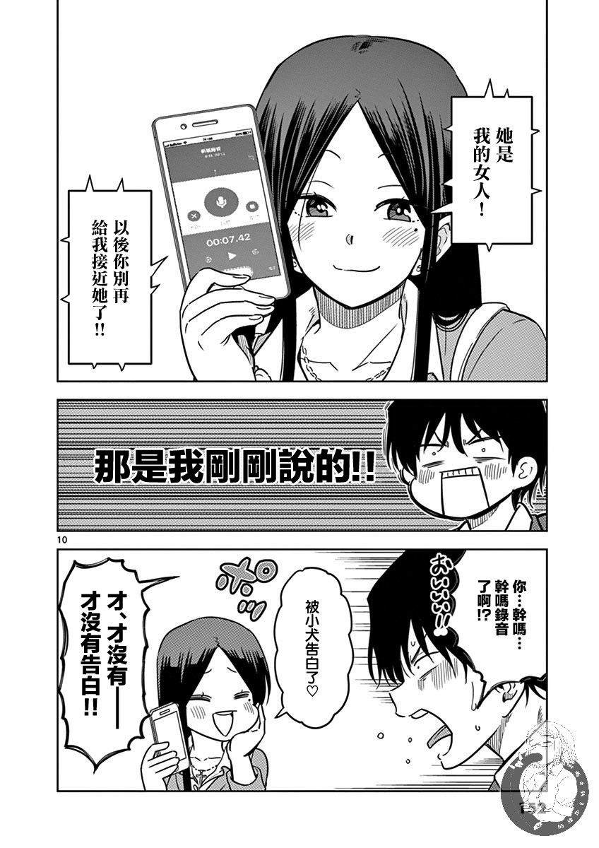 《JK饲养社畜》漫画最新章节第22话 护卫犬免费下拉式在线观看章节第【11】张图片