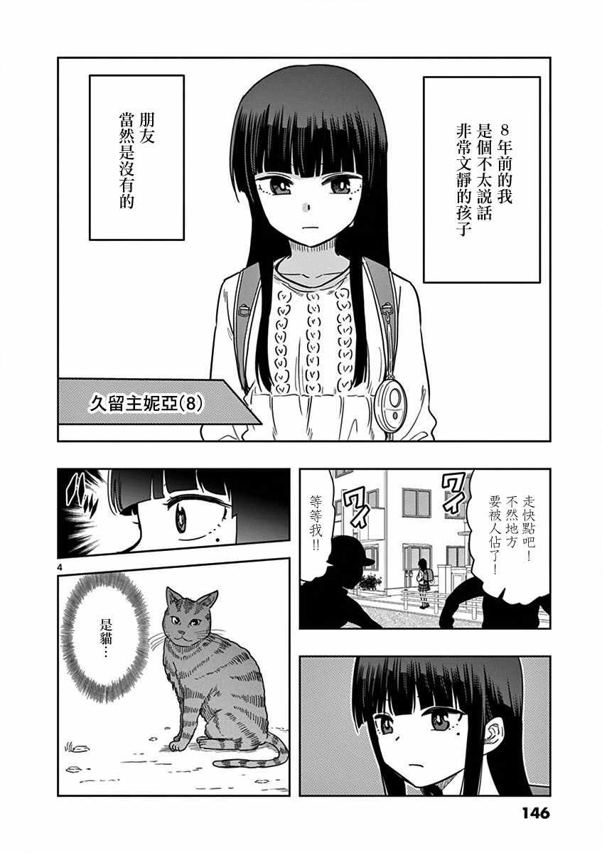 《JK饲养社畜》漫画最新章节第10话免费下拉式在线观看章节第【4】张图片