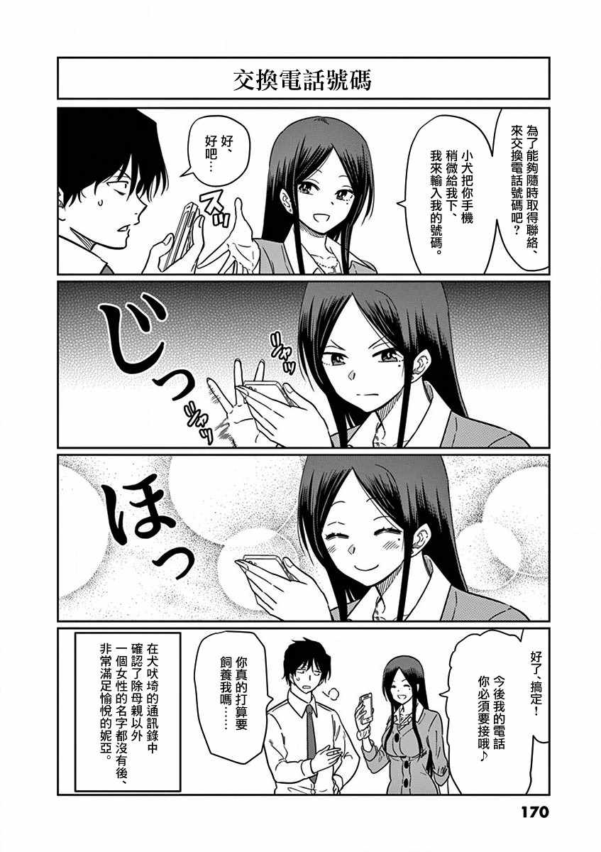 《JK饲养社畜》漫画最新章节第11话免费下拉式在线观看章节第【14】张图片