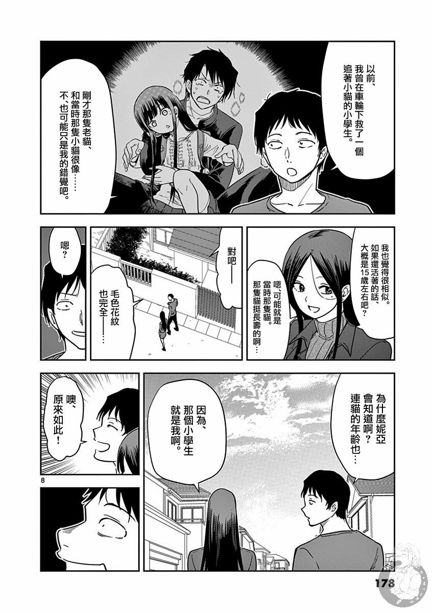 《JK饲养社畜》漫画最新章节第37话 我和小犬免费下拉式在线观看章节第【9】张图片