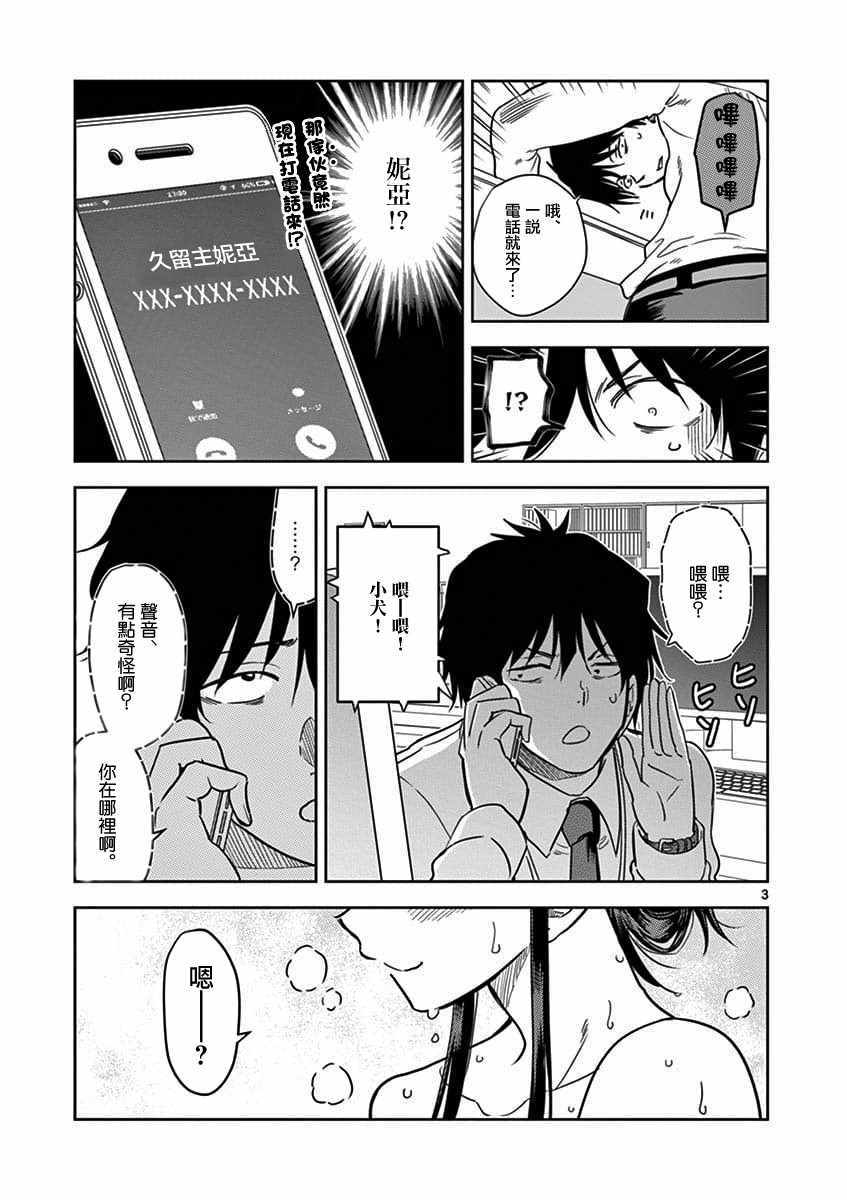 《JK饲养社畜》漫画最新章节第4话免费下拉式在线观看章节第【3】张图片