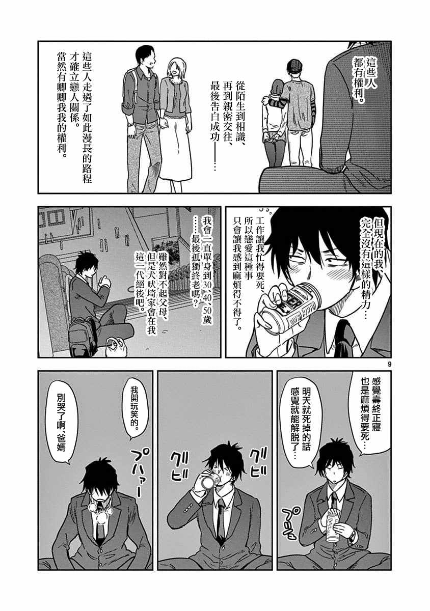 《JK饲养社畜》漫画最新章节第1话免费下拉式在线观看章节第【9】张图片