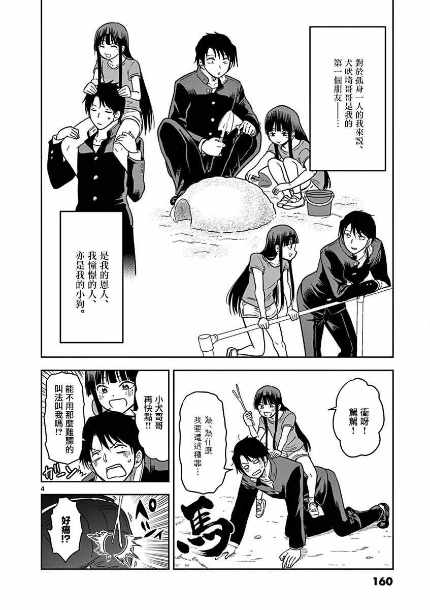 《JK饲养社畜》漫画最新章节第11话免费下拉式在线观看章节第【4】张图片