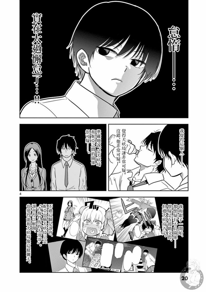 《JK饲养社畜》漫画最新章节第26话 小犬，搭讪李纱免费下拉式在线观看章节第【4】张图片