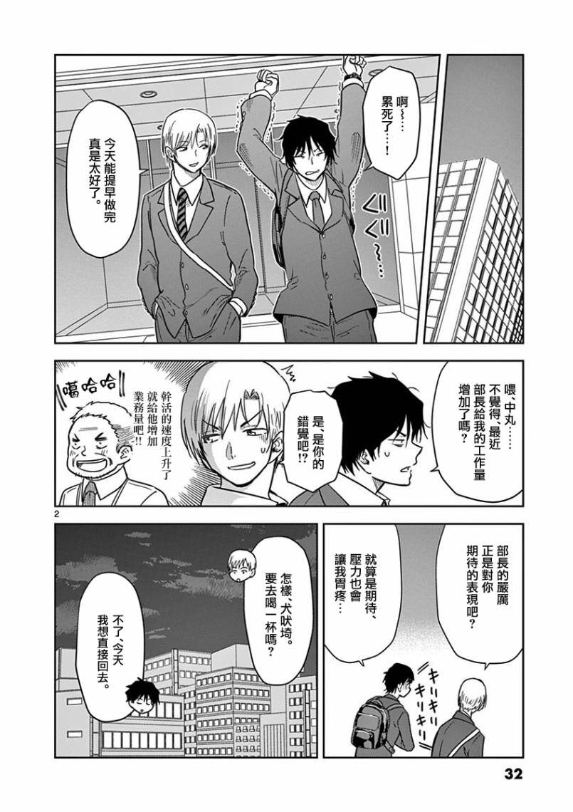 《JK饲养社畜》漫画最新章节第14话 我来帮你剪个毛吧免费下拉式在线观看章节第【2】张图片