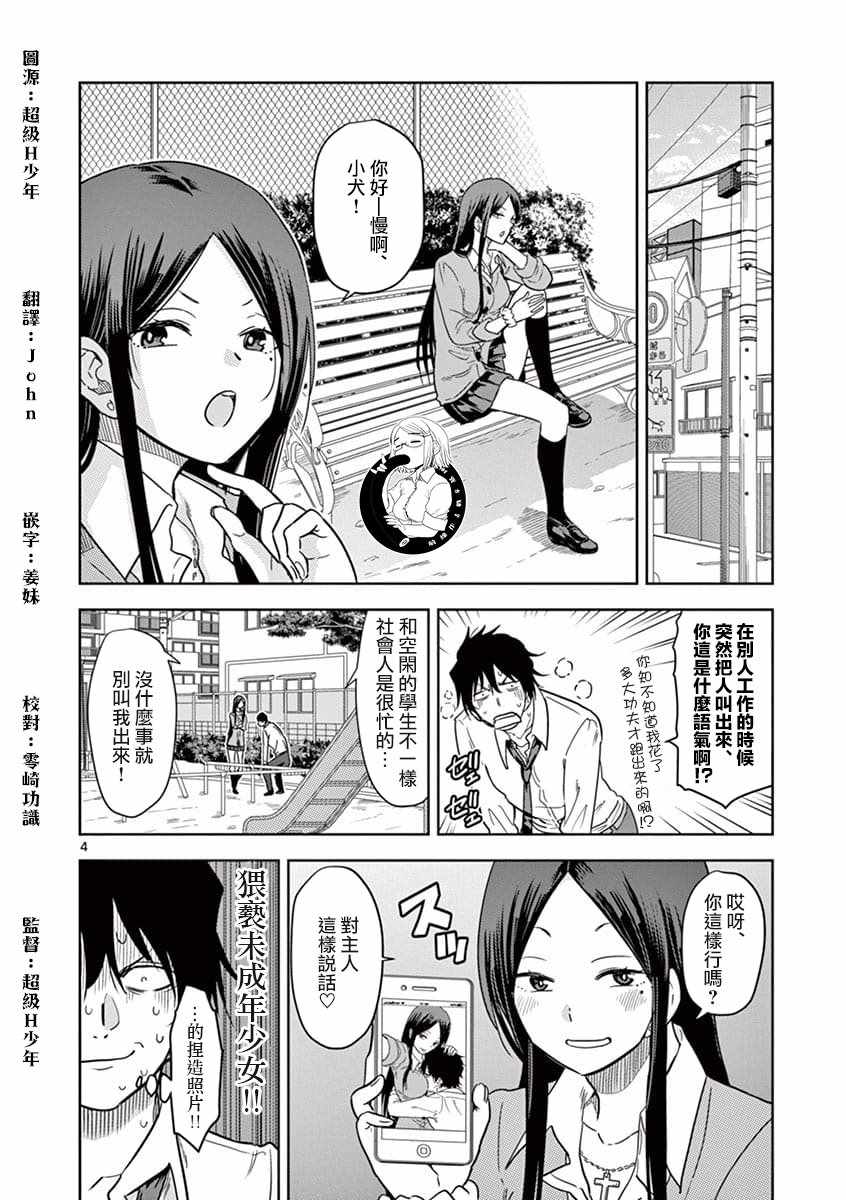 《JK饲养社畜》漫画最新章节第2话免费下拉式在线观看章节第【4】张图片