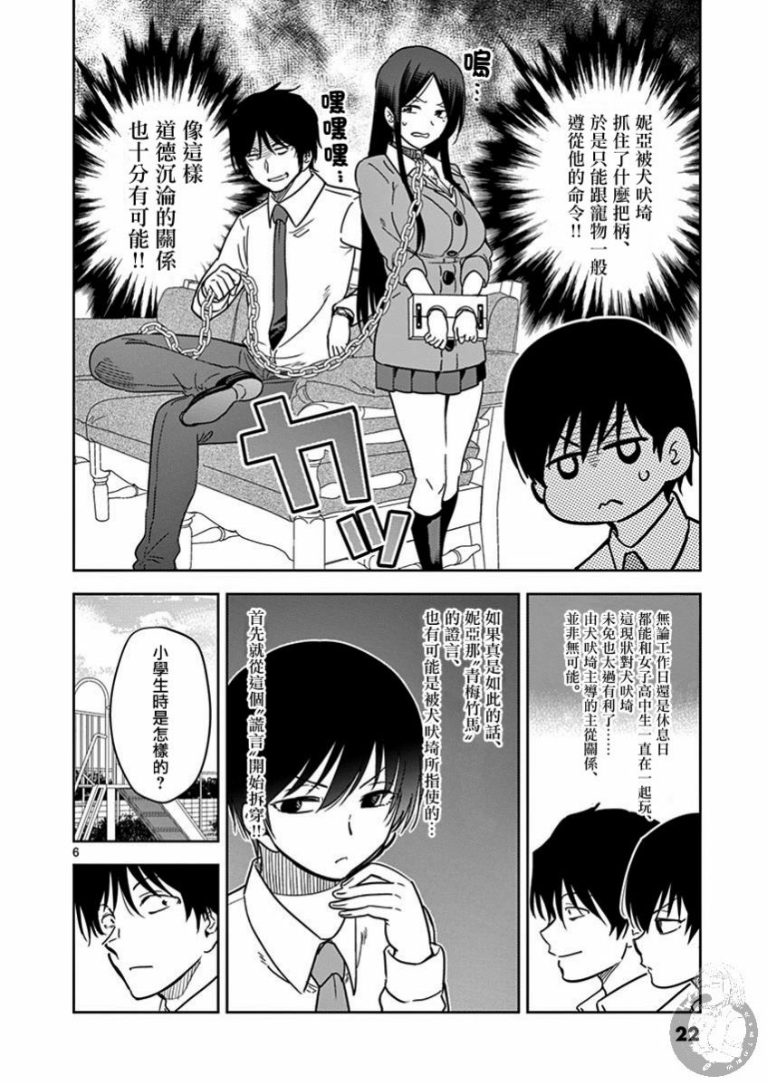 《JK饲养社畜》漫画最新章节第26话 小犬，搭讪李纱免费下拉式在线观看章节第【6】张图片