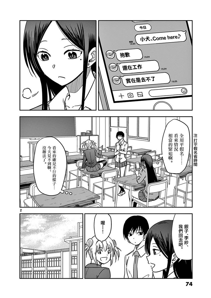 《JK饲养社畜》漫画最新章节第17话 那个女人、是谁免费下拉式在线观看章节第【3】张图片