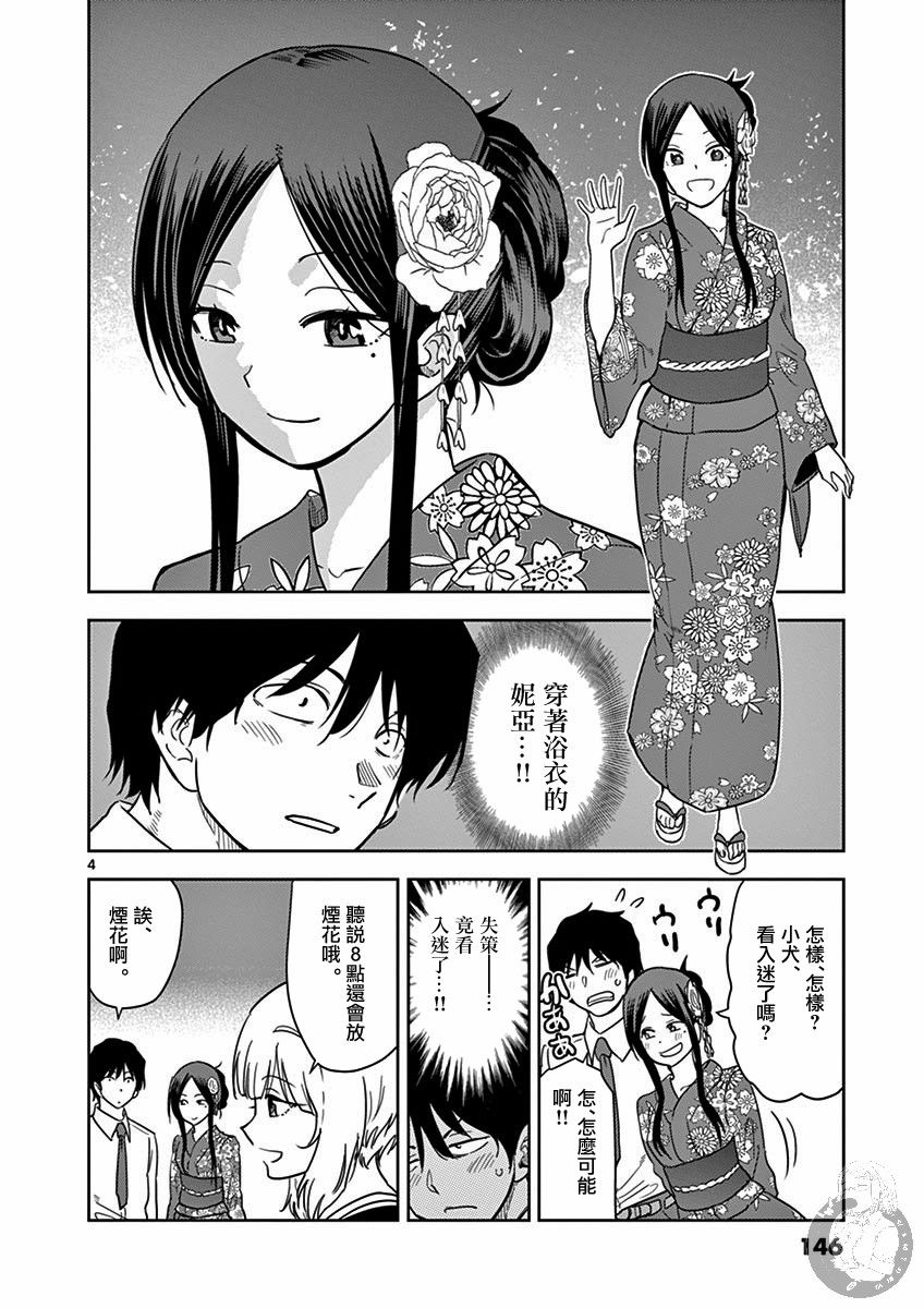 《JK饲养社畜》漫画最新章节第35话免费下拉式在线观看章节第【5】张图片