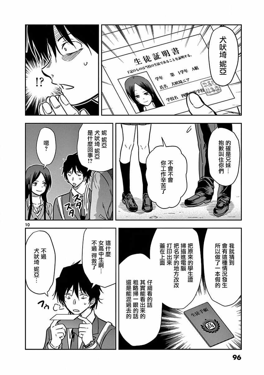 《JK饲养社畜》漫画最新章节第6话免费下拉式在线观看章节第【10】张图片