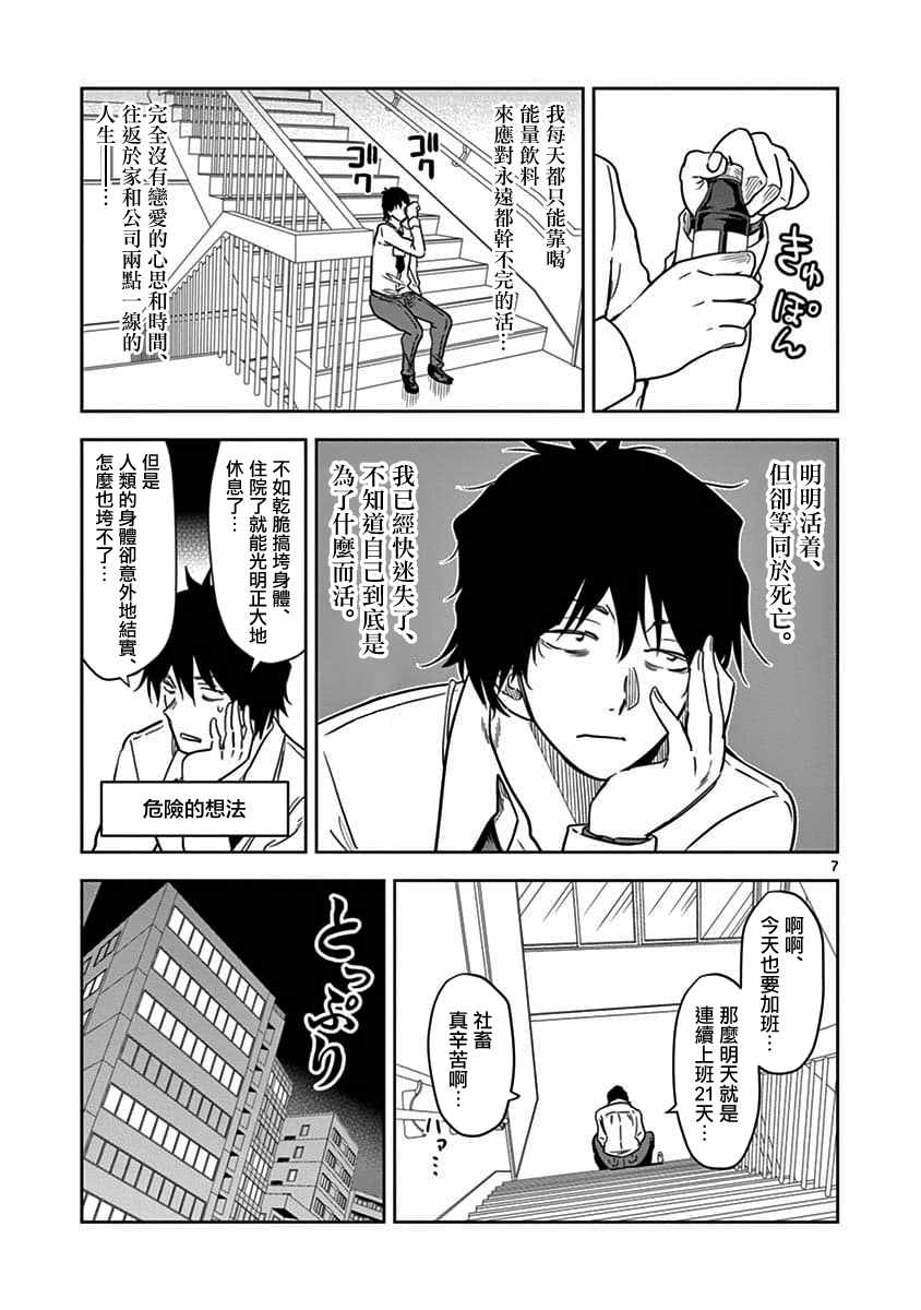 《JK饲养社畜》漫画最新章节第1话免费下拉式在线观看章节第【7】张图片