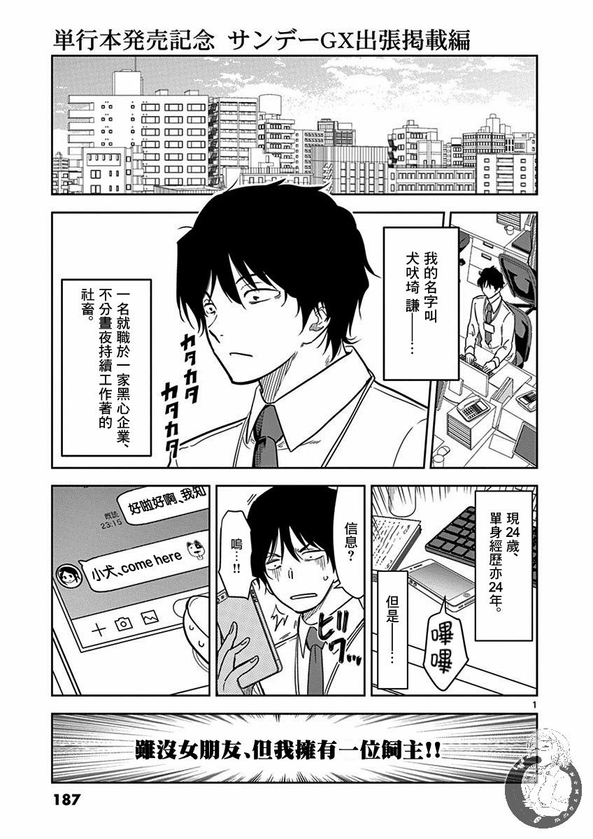 《JK饲养社畜》漫画最新章节第24话免费下拉式在线观看章节第【17】张图片