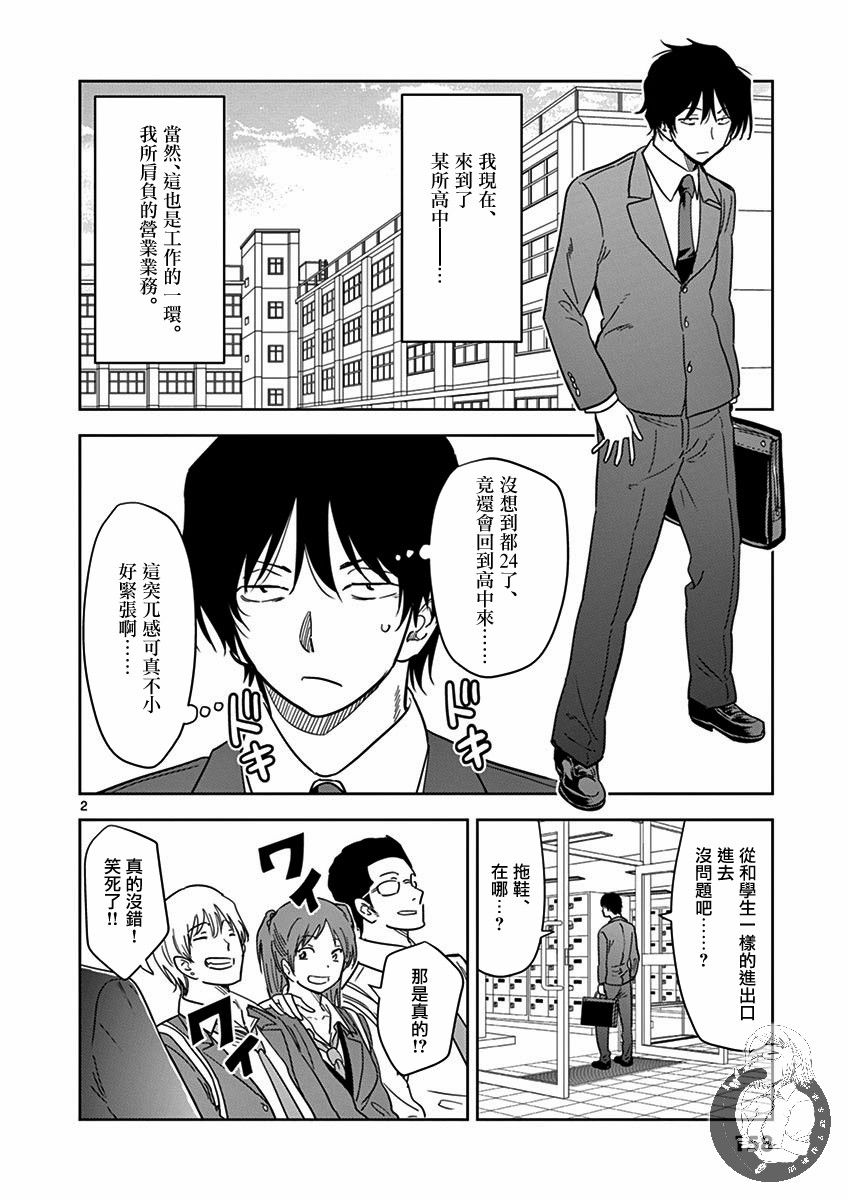 《JK饲养社畜》漫画最新章节第23话免费下拉式在线观看章节第【3】张图片