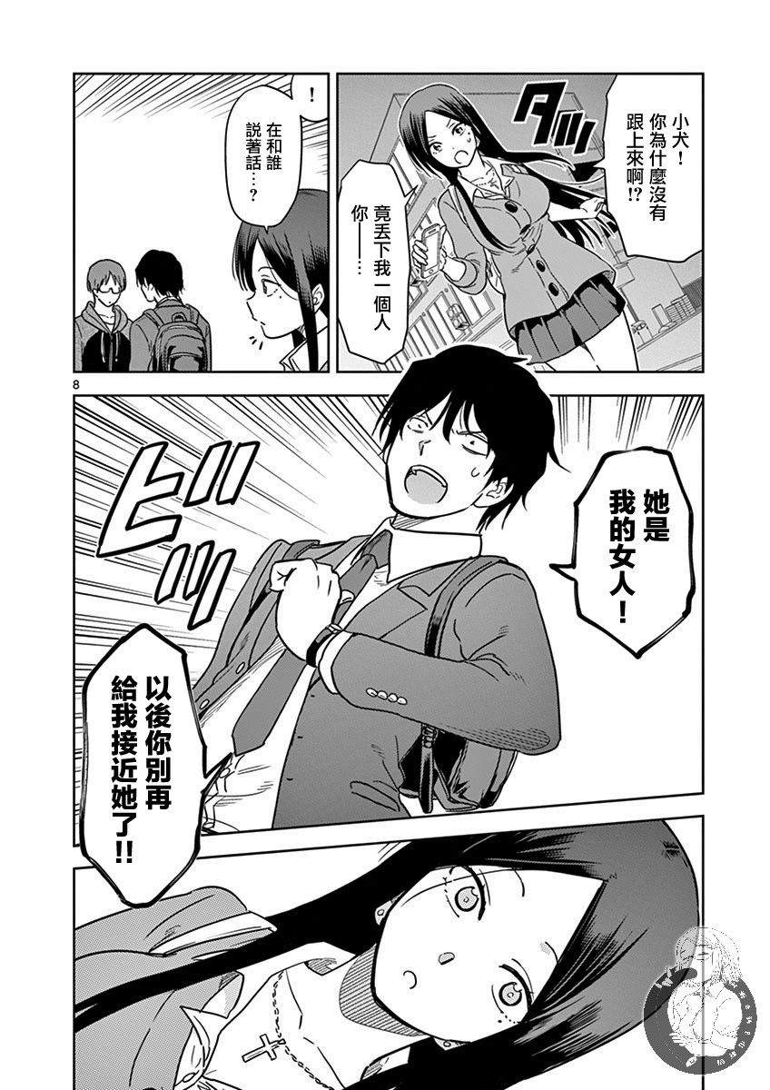 《JK饲养社畜》漫画最新章节第22话 护卫犬免费下拉式在线观看章节第【9】张图片