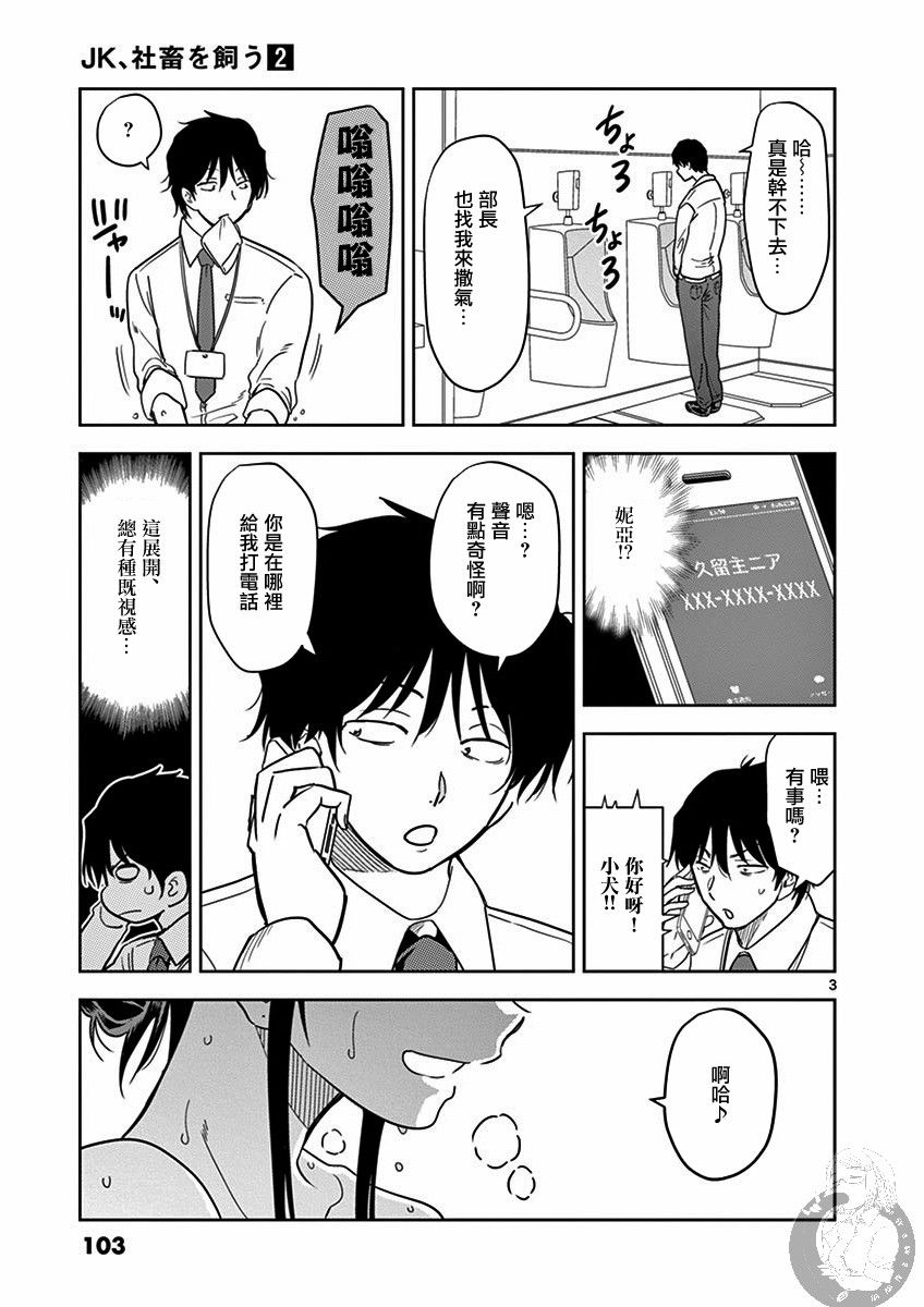 《JK饲养社畜》漫画最新章节第19话 想试著参加会议免费下拉式在线观看章节第【3】张图片