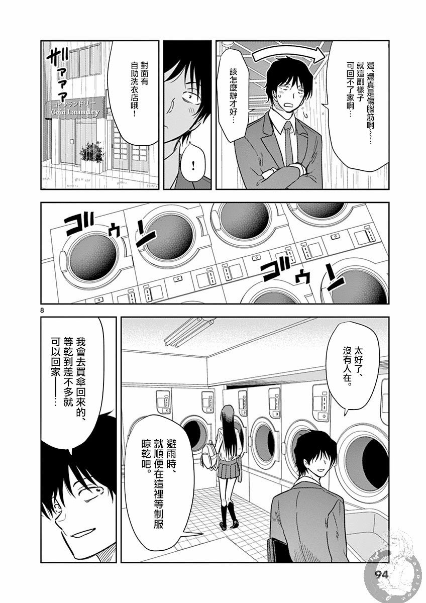 《JK饲养社畜》漫画最新章节第18话 我这湿透的胸罩免费下拉式在线观看章节第【8】张图片