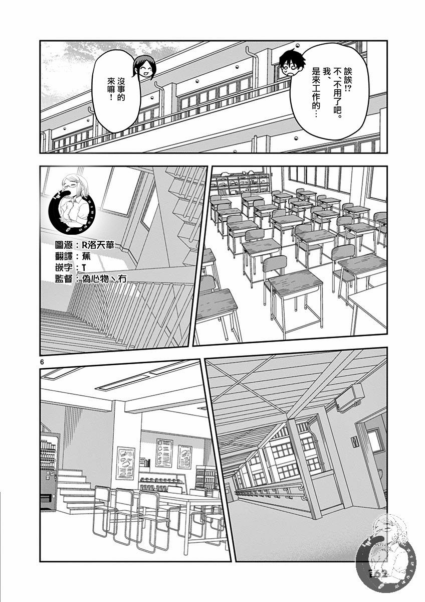 《JK饲养社畜》漫画最新章节第23话免费下拉式在线观看章节第【7】张图片