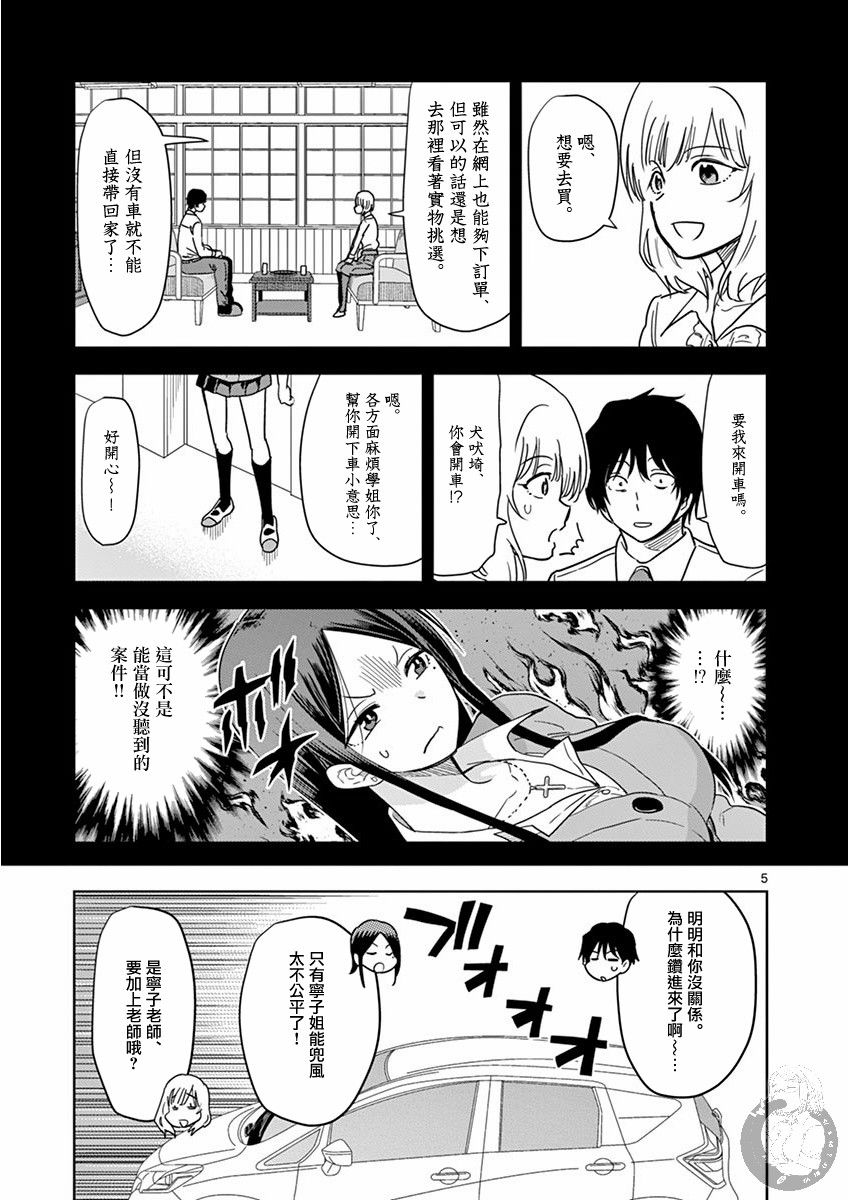 《JK饲养社畜》漫画最新章节第29话 兜风免费下拉式在线观看章节第【6】张图片