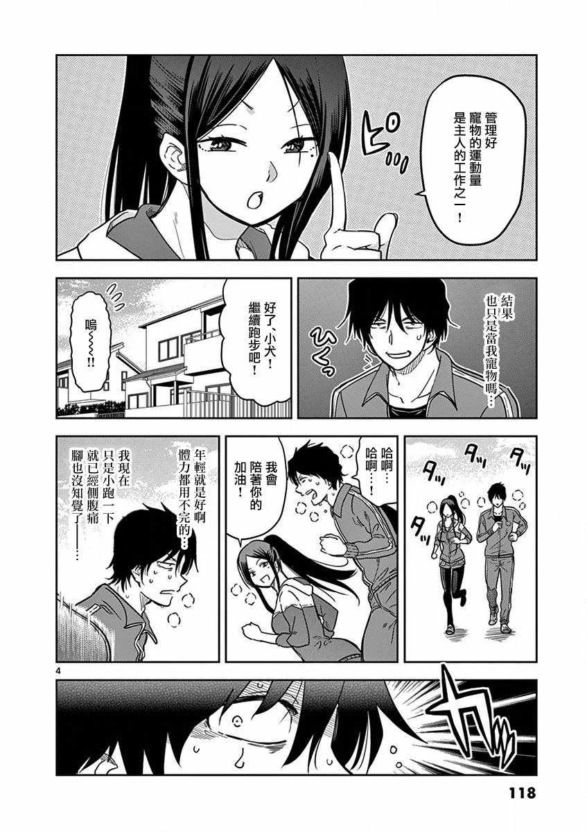 《JK饲养社畜》漫画最新章节第8话免费下拉式在线观看章节第【4】张图片