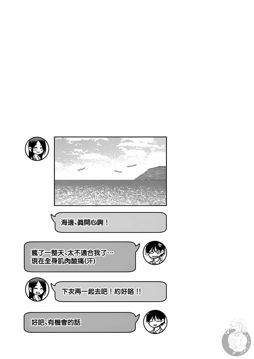 《JK饲养社畜》漫画最新章节第33话免费下拉式在线观看章节第【14】张图片