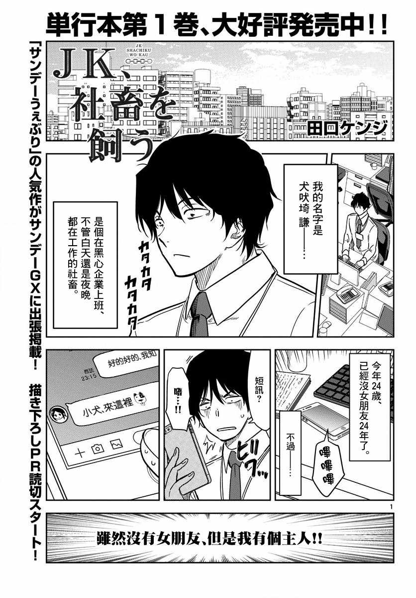 《JK饲养社畜》漫画最新章节出张版免费下拉式在线观看章节第【1】张图片